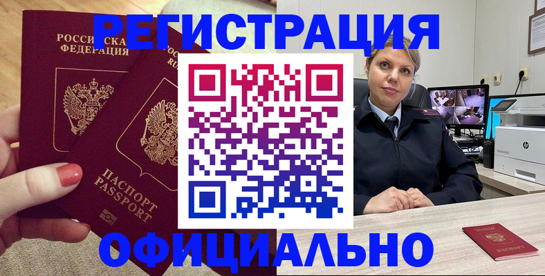 прописка для работы в Пикалёво